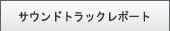 ���샌�|�[�g
